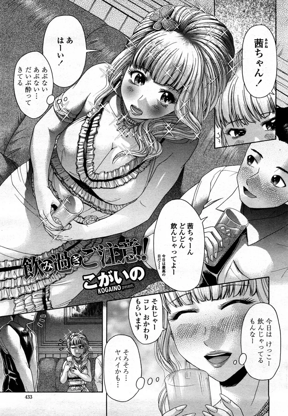 COMIC 桃姫 2008年3月号 Page.432