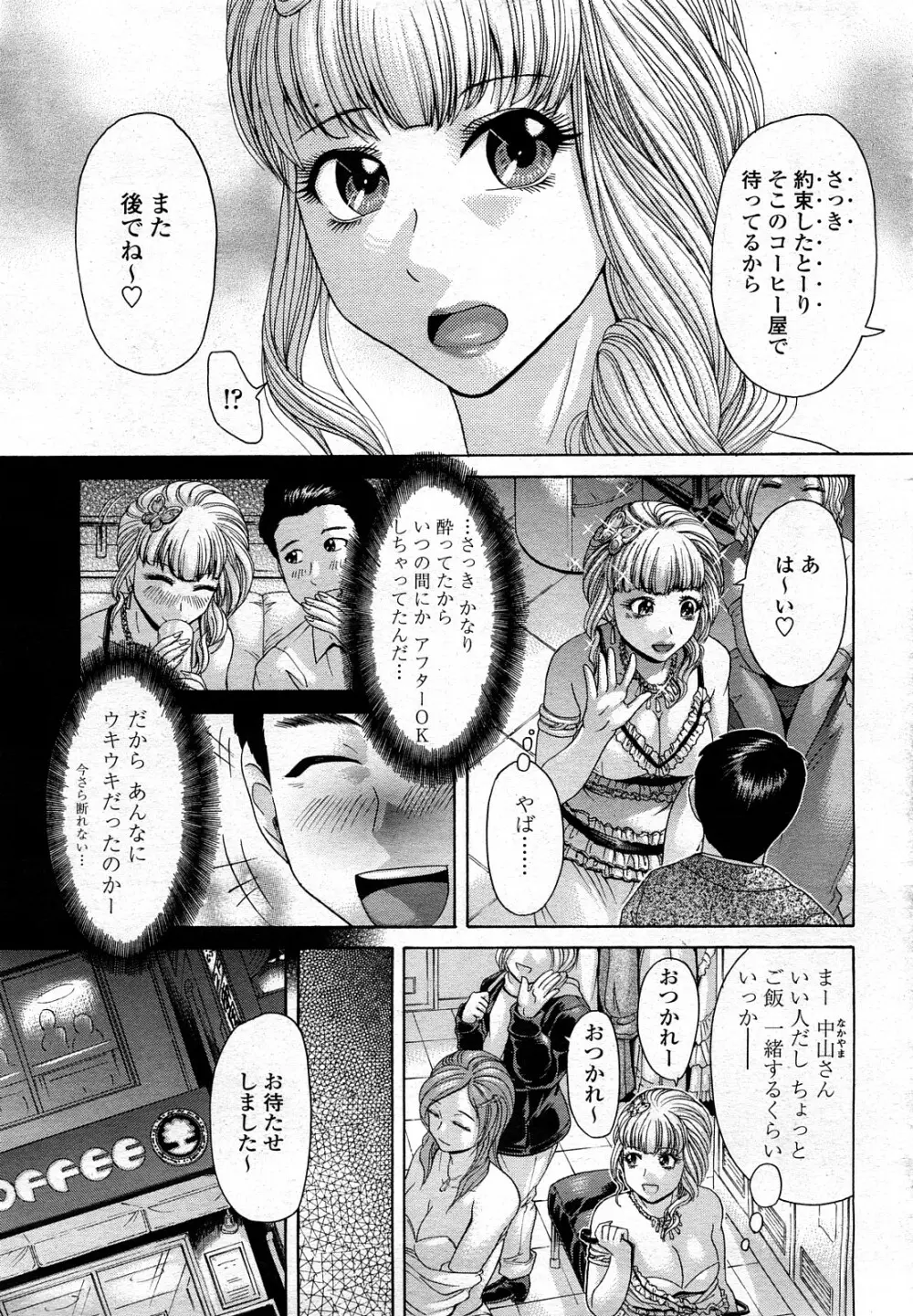 COMIC 桃姫 2008年3月号 Page.434