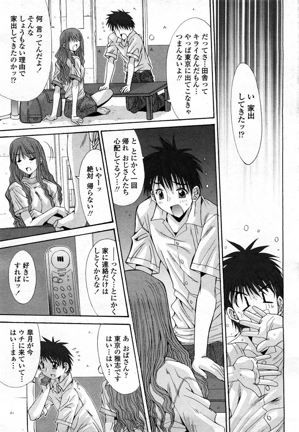 COMIC 桃姫 2008年3月号 Page.44