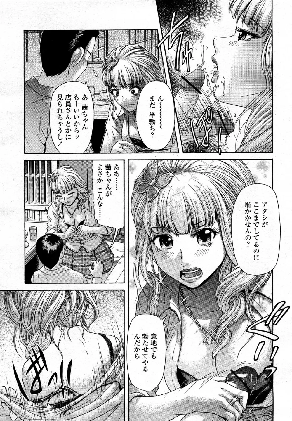 COMIC 桃姫 2008年3月号 Page.440