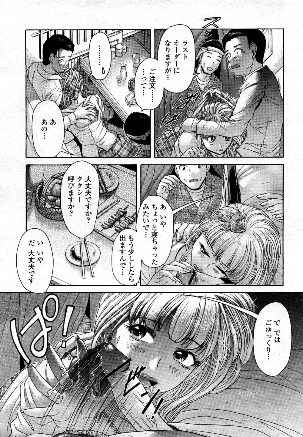 COMIC 桃姫 2008年3月号 Page.442