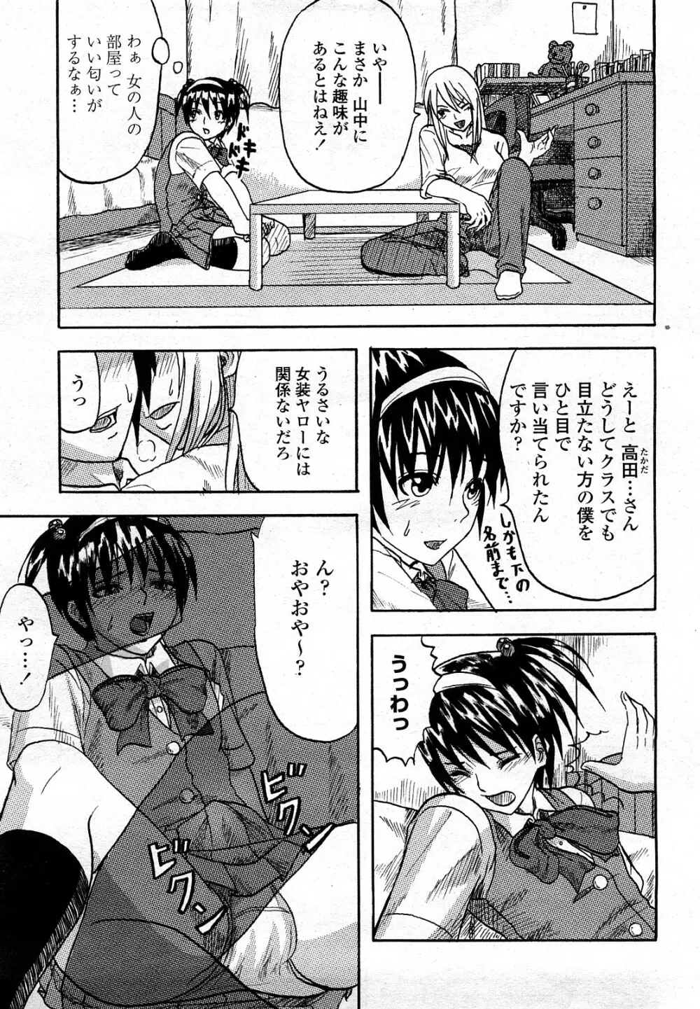 COMIC 桃姫 2008年3月号 Page.452