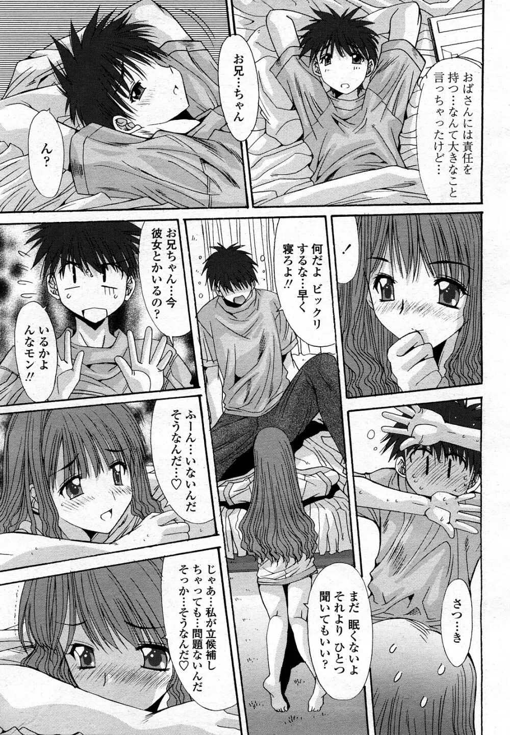 COMIC 桃姫 2008年3月号 Page.46