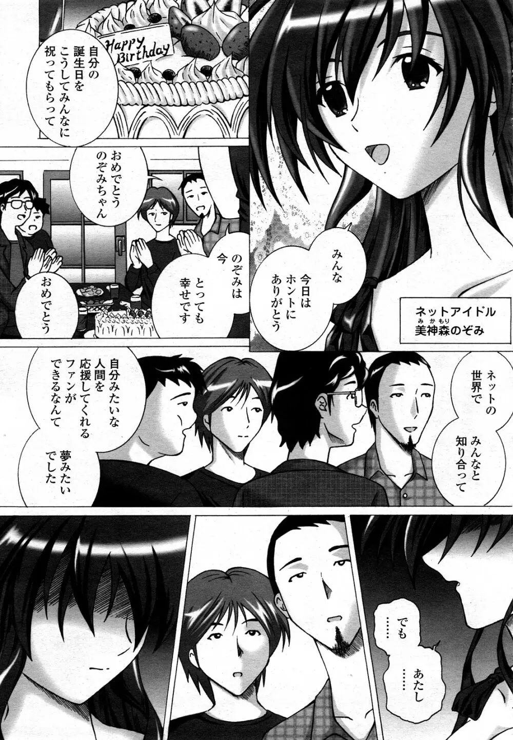 COMIC 桃姫 2008年3月号 Page.466