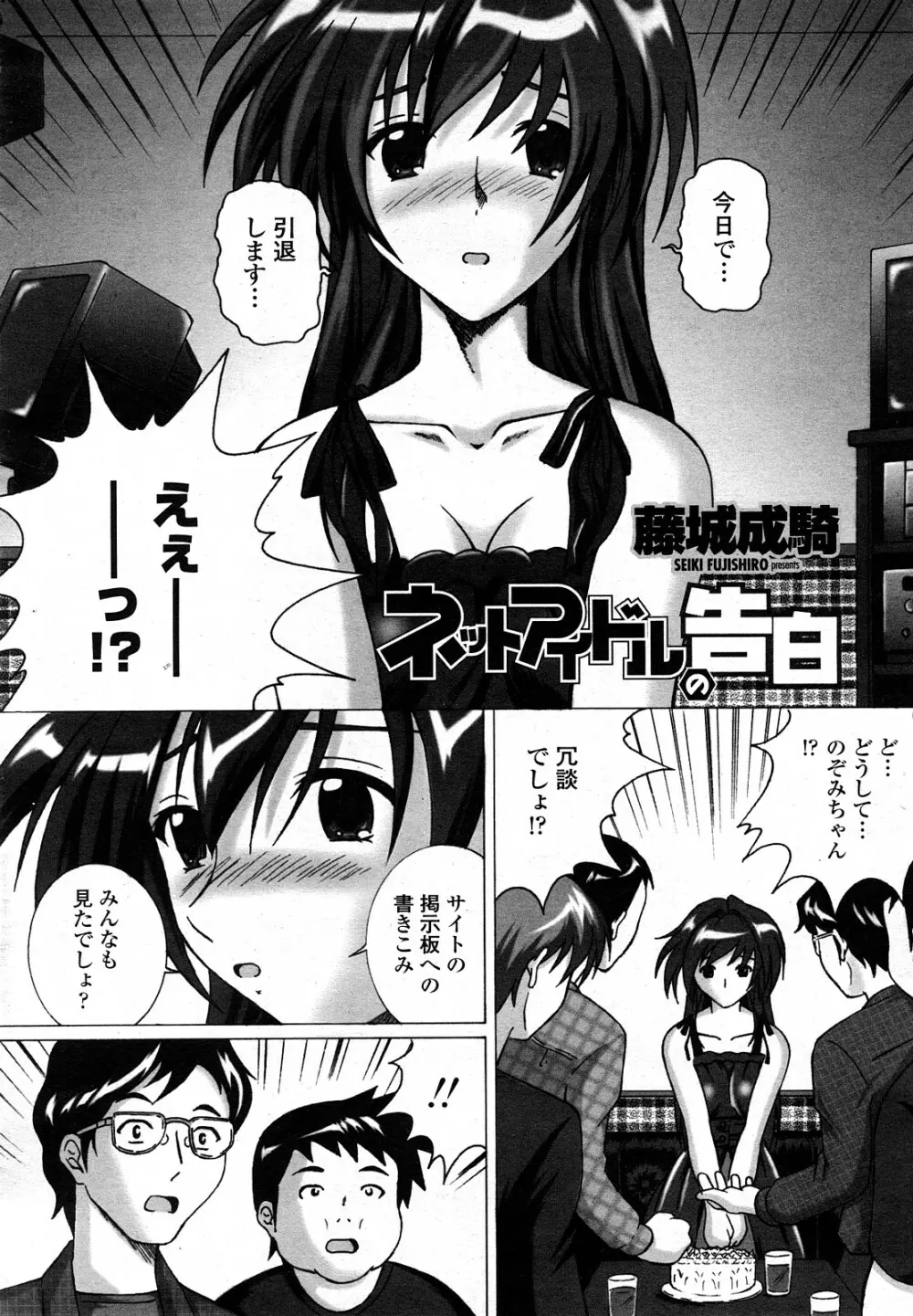 COMIC 桃姫 2008年3月号 Page.467
