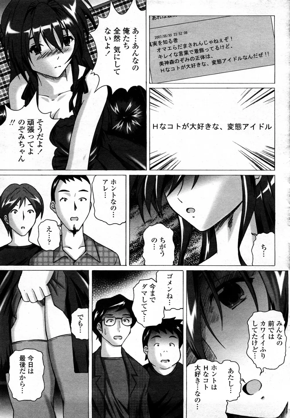 COMIC 桃姫 2008年3月号 Page.468
