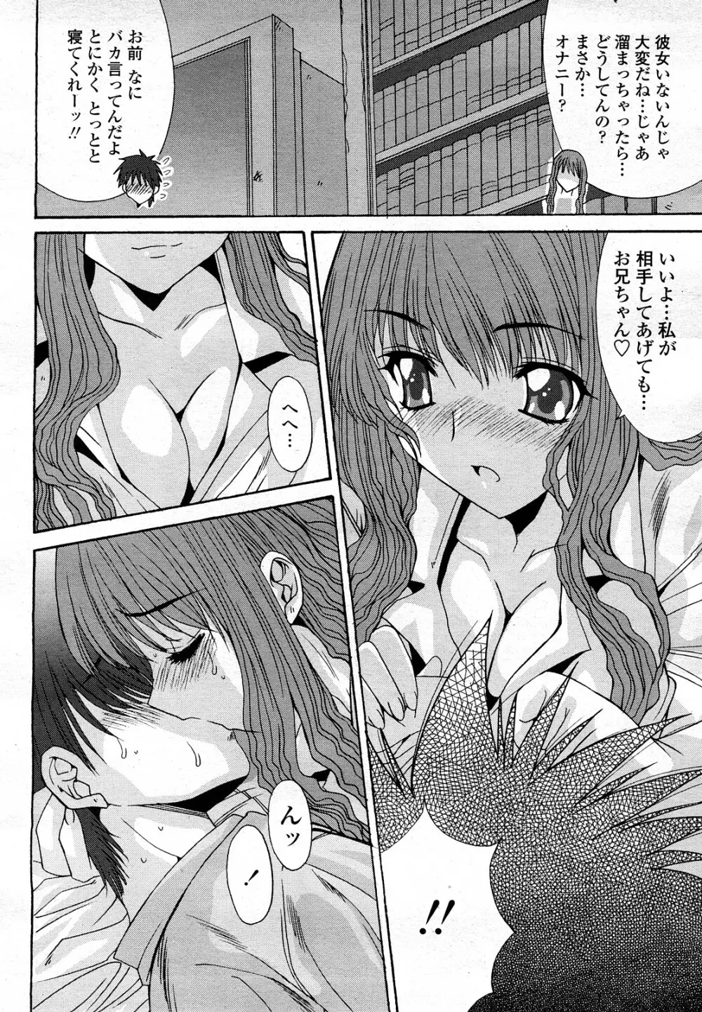 COMIC 桃姫 2008年3月号 Page.47