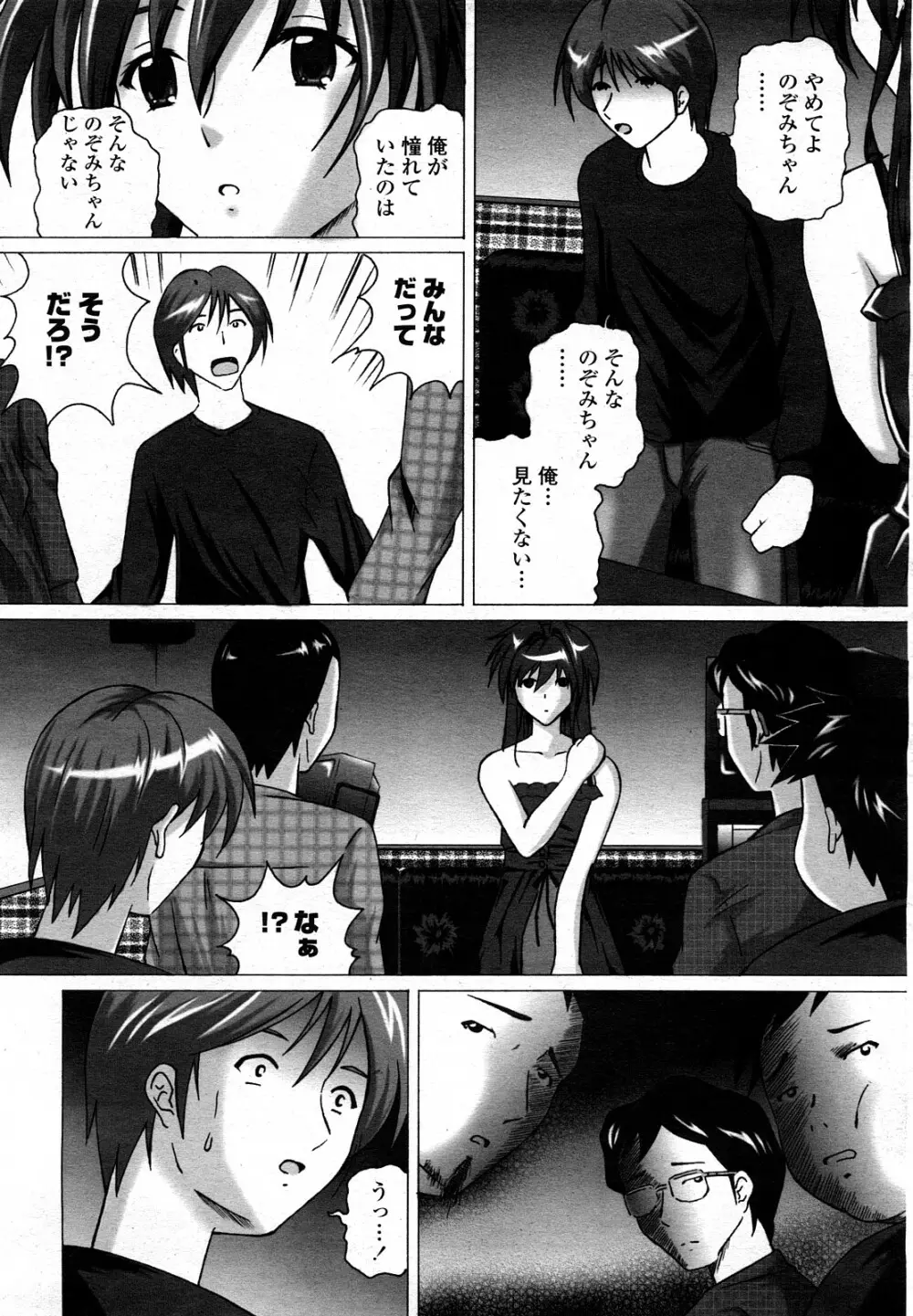 COMIC 桃姫 2008年3月号 Page.470