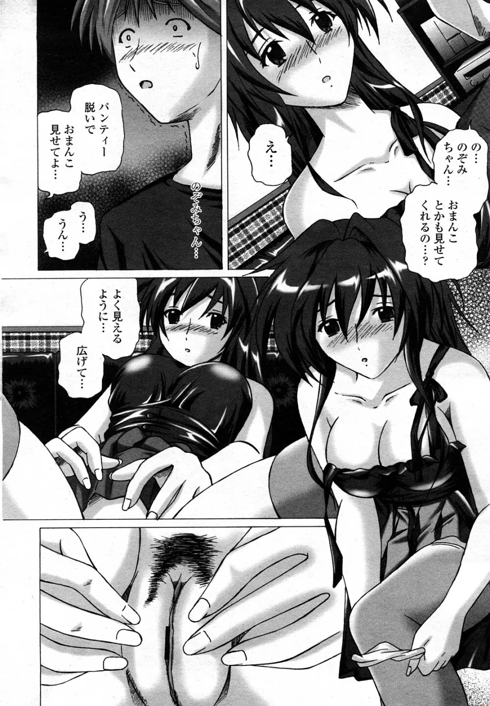 COMIC 桃姫 2008年3月号 Page.471