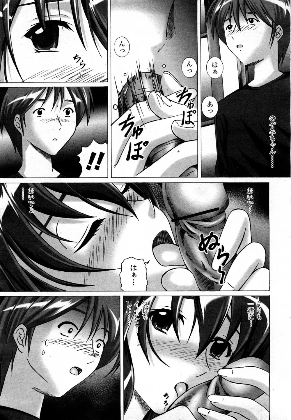 COMIC 桃姫 2008年3月号 Page.476