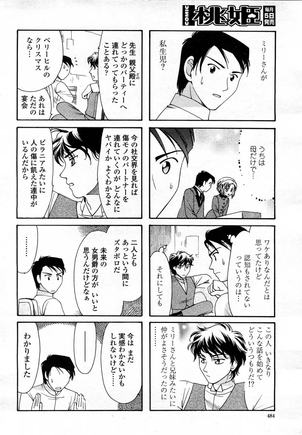 COMIC 桃姫 2008年3月号 Page.483