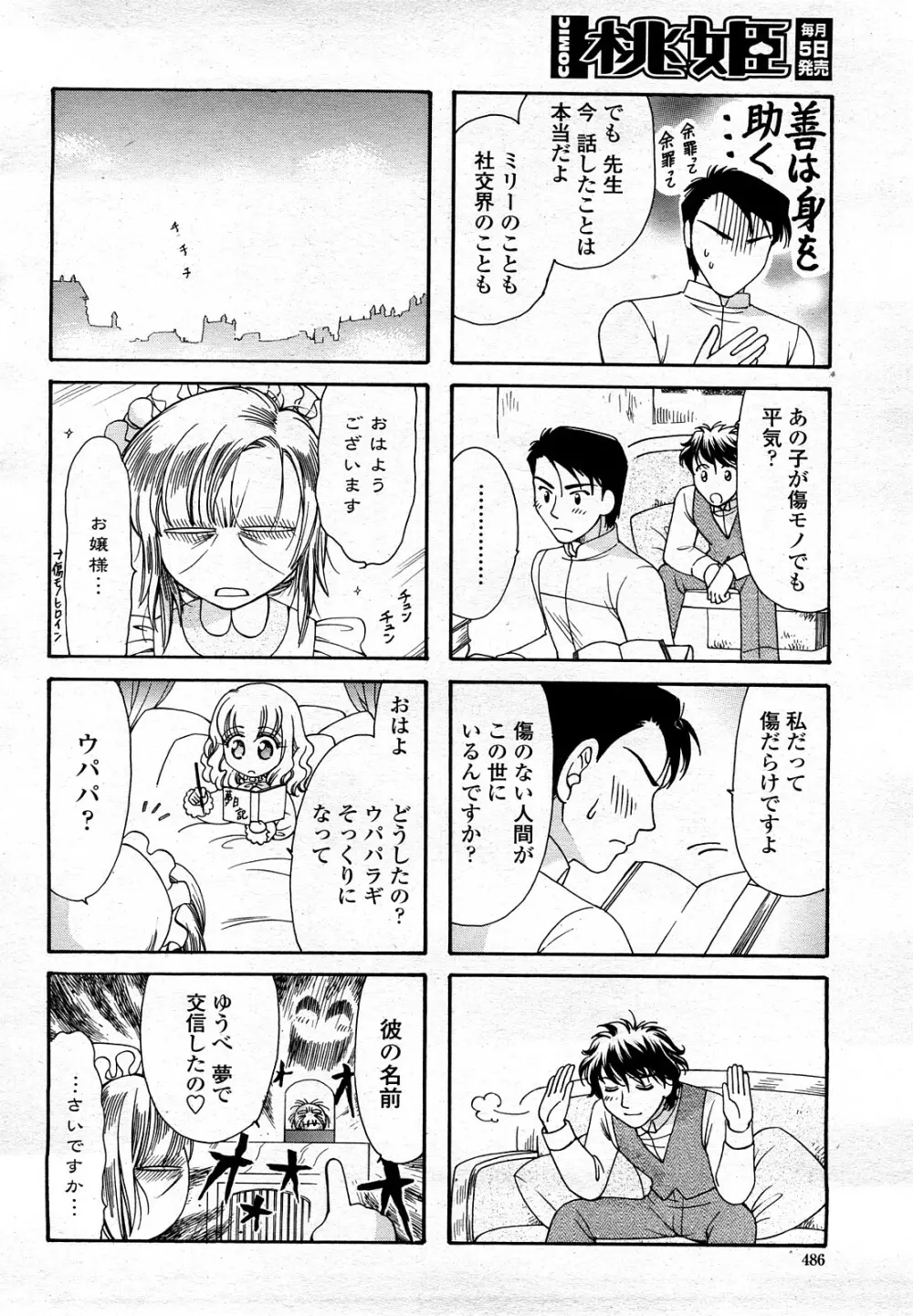COMIC 桃姫 2008年3月号 Page.485