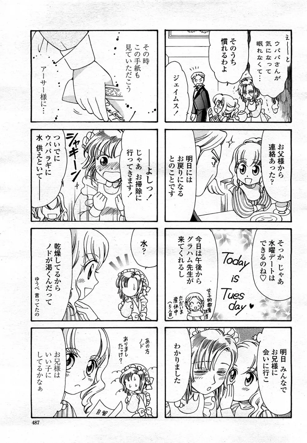 COMIC 桃姫 2008年3月号 Page.486