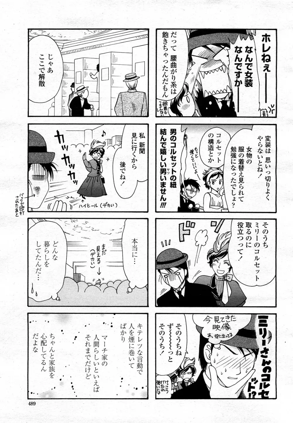 COMIC 桃姫 2008年3月号 Page.488
