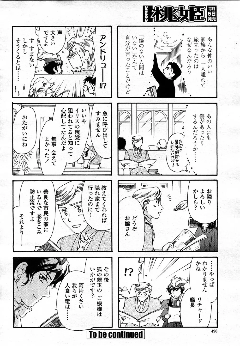 COMIC 桃姫 2008年3月号 Page.489
