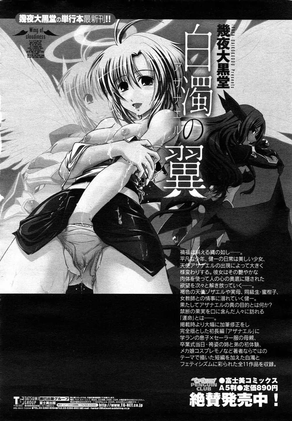 COMIC 桃姫 2008年3月号 Page.495