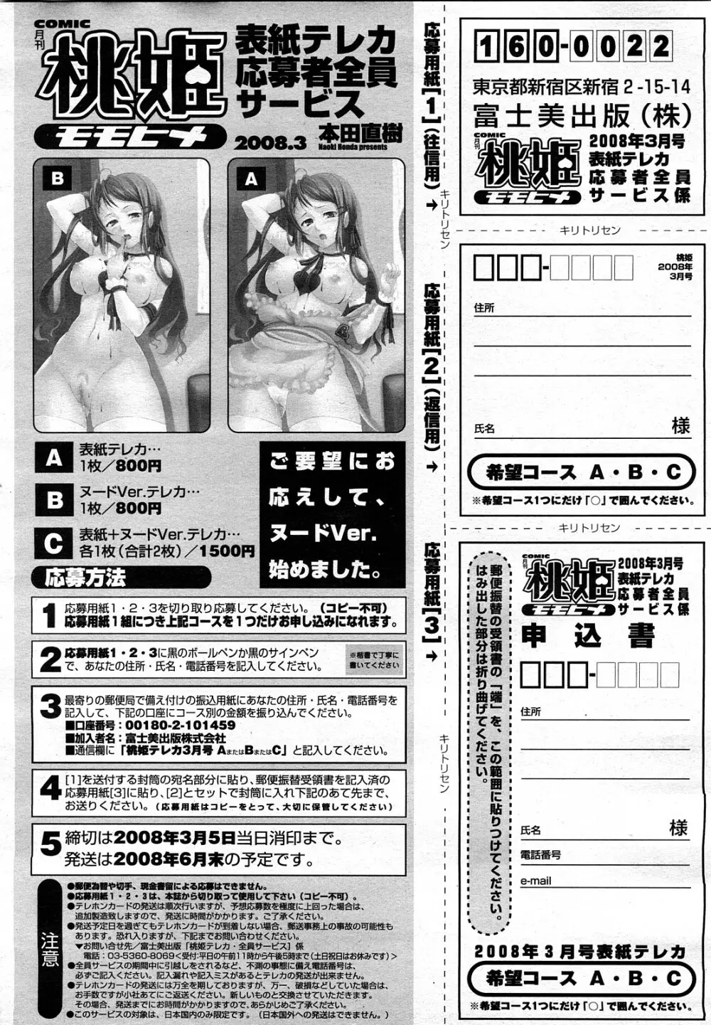 COMIC 桃姫 2008年3月号 Page.497