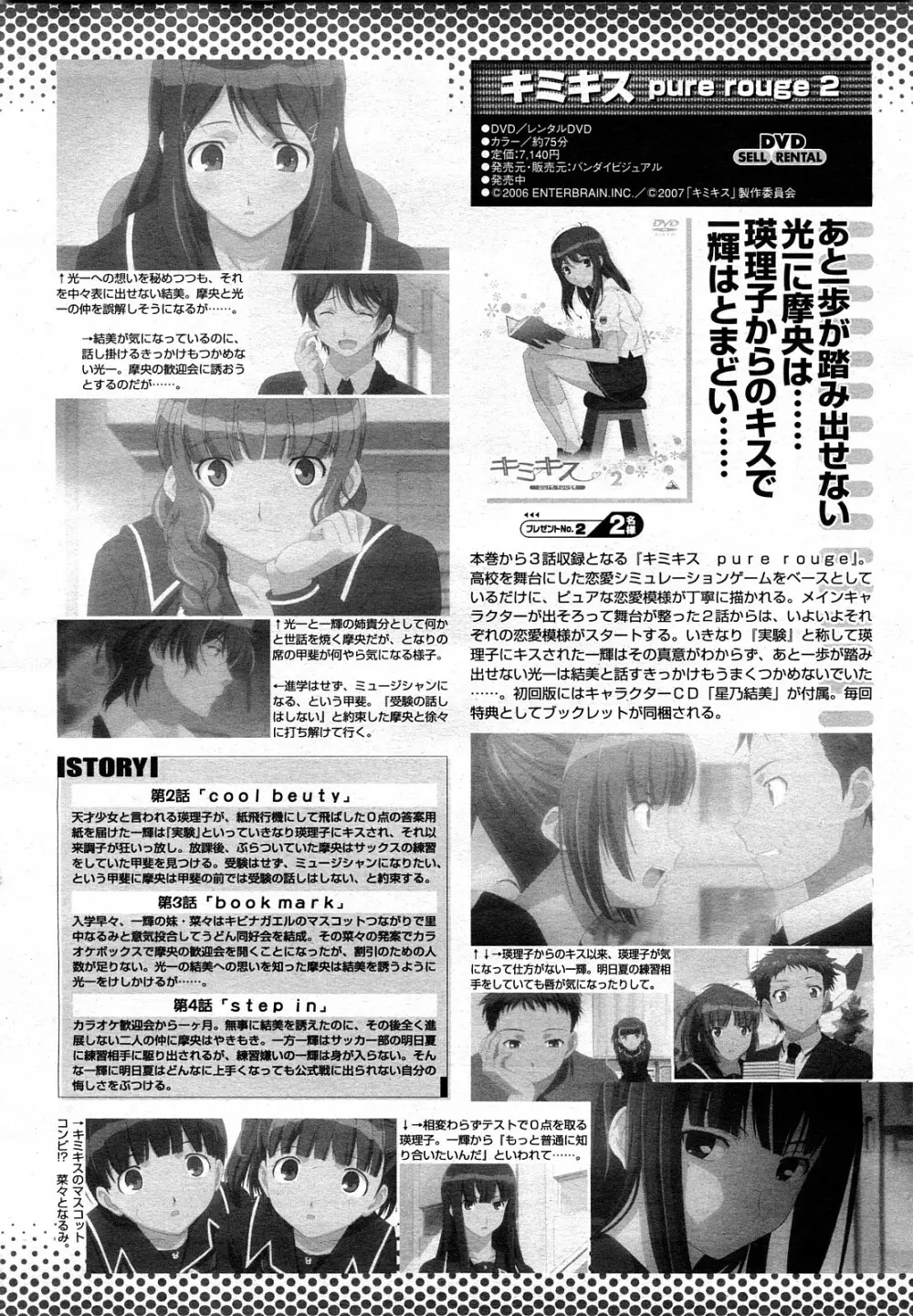 COMIC 桃姫 2008年3月号 Page.499