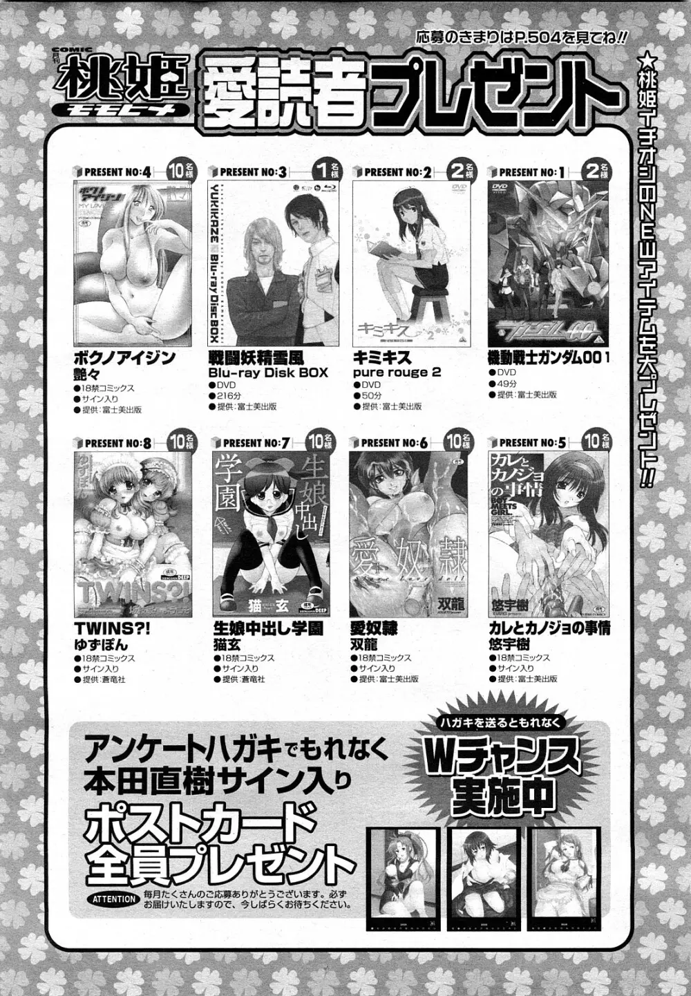 COMIC 桃姫 2008年3月号 Page.501