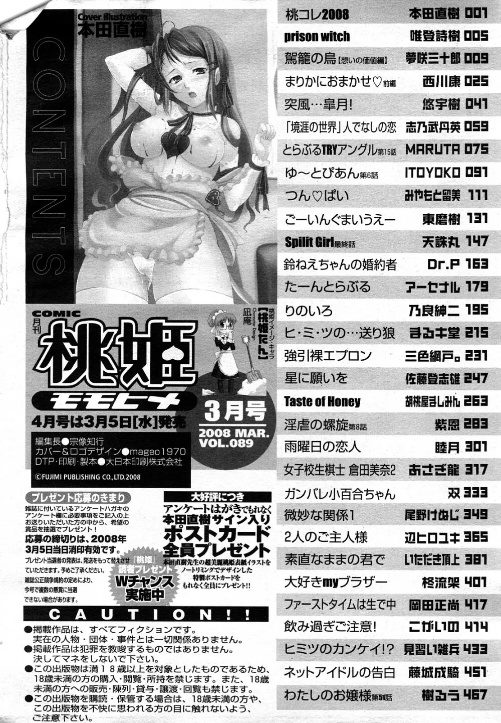 COMIC 桃姫 2008年3月号 Page.503