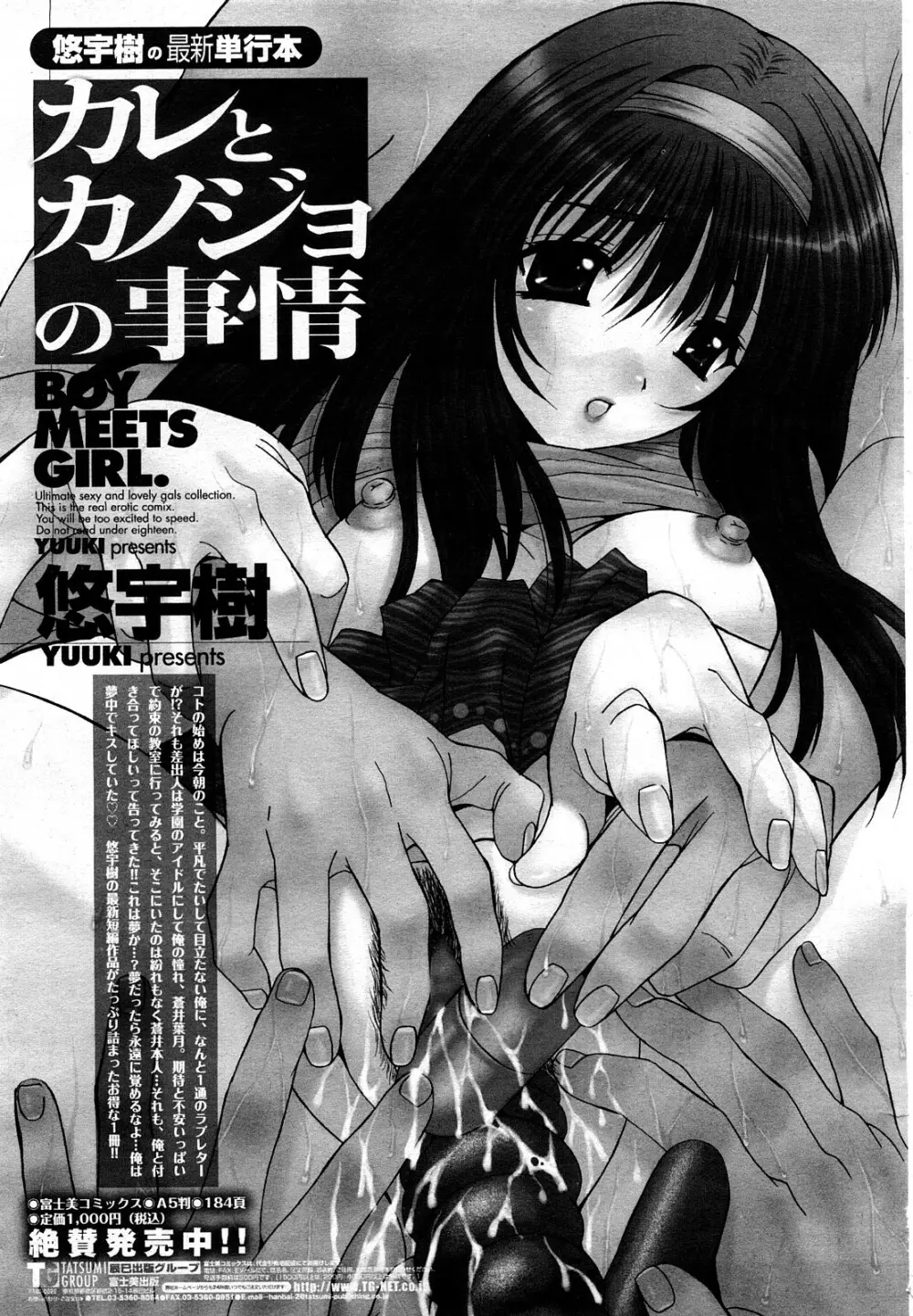 COMIC 桃姫 2008年3月号 Page.56