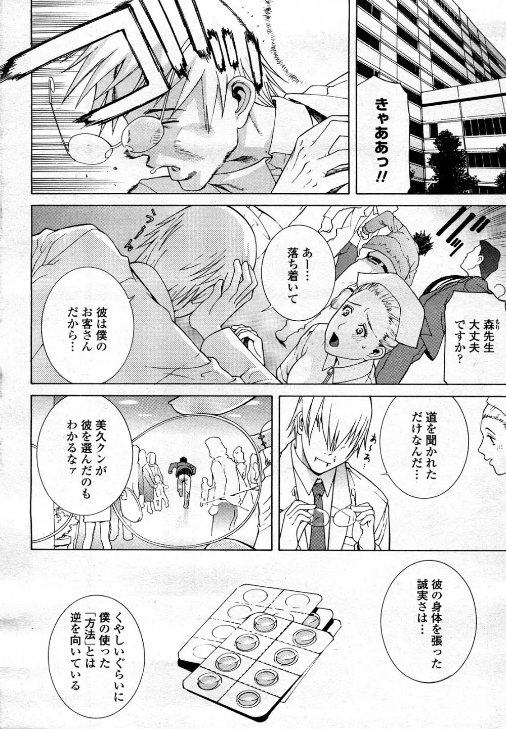 COMIC 桃姫 2008年3月号 Page.59