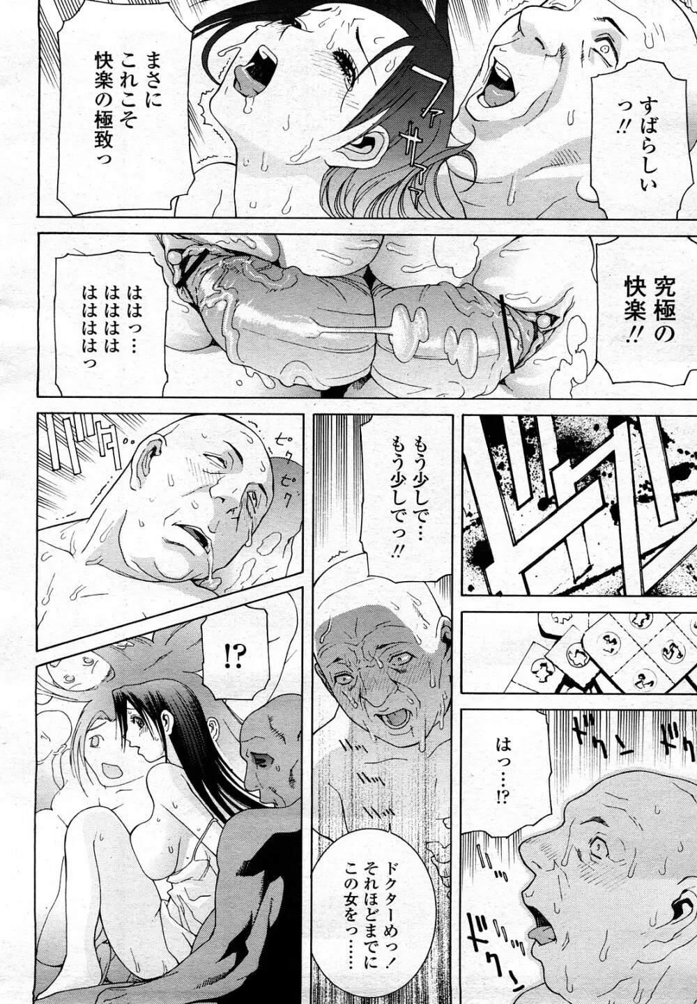 COMIC 桃姫 2008年3月号 Page.69