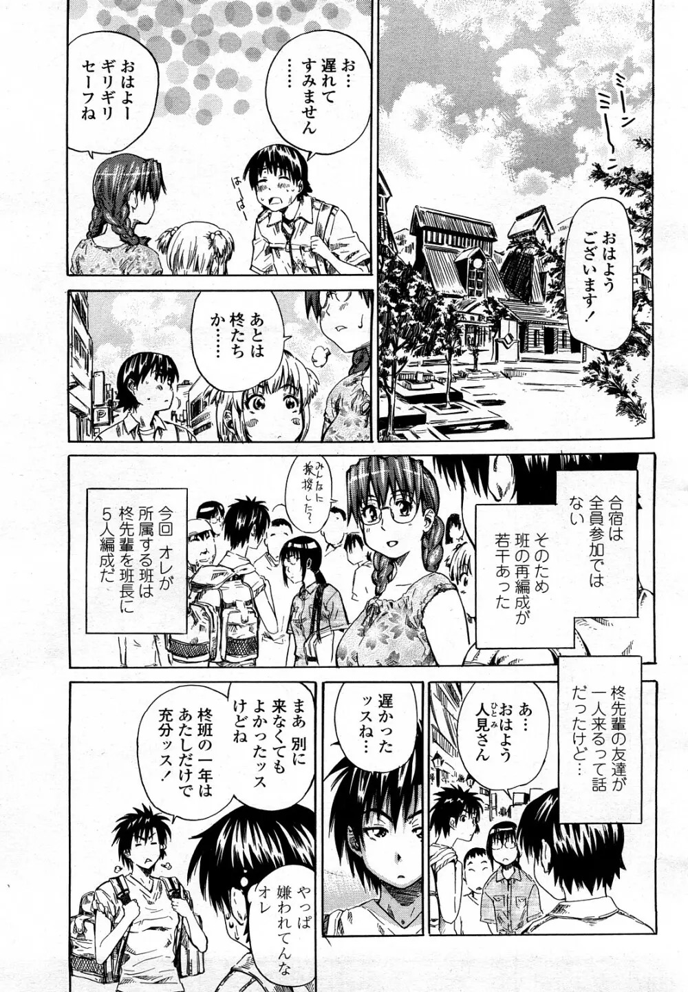 COMIC 桃姫 2008年3月号 Page.76