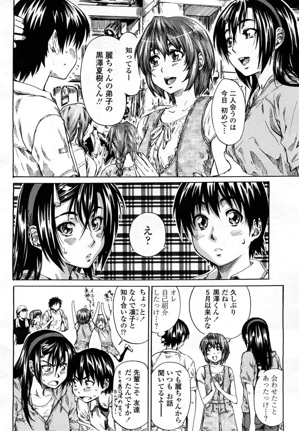 COMIC 桃姫 2008年3月号 Page.79