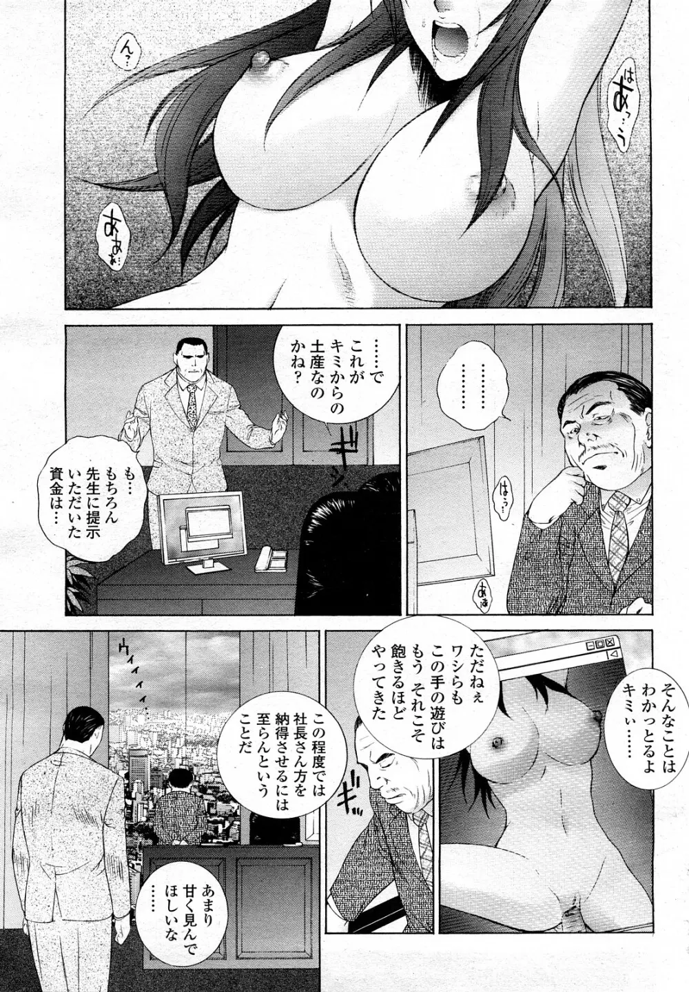 COMIC 桃姫 2008年3月号 Page.8