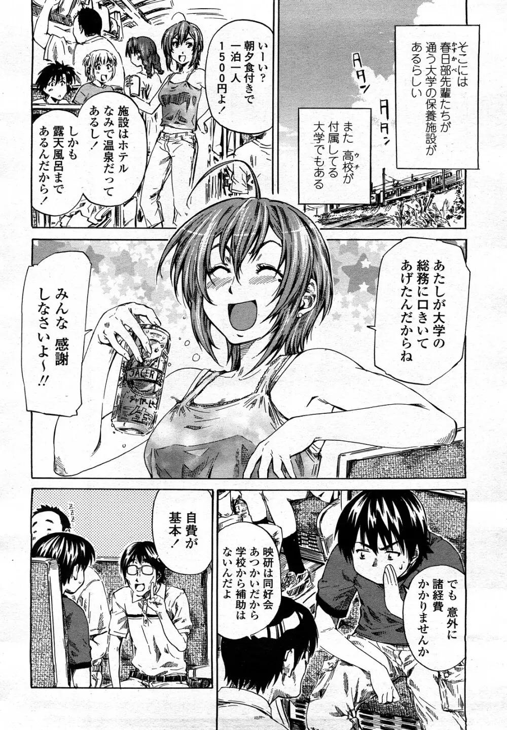 COMIC 桃姫 2008年3月号 Page.81