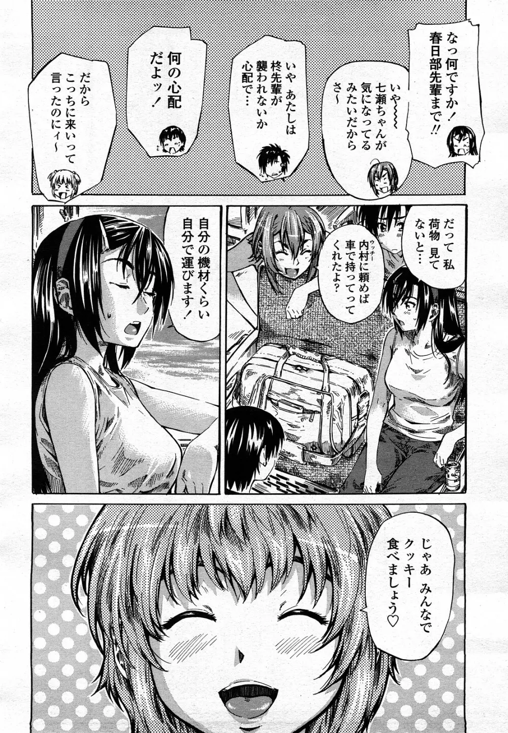 COMIC 桃姫 2008年3月号 Page.85