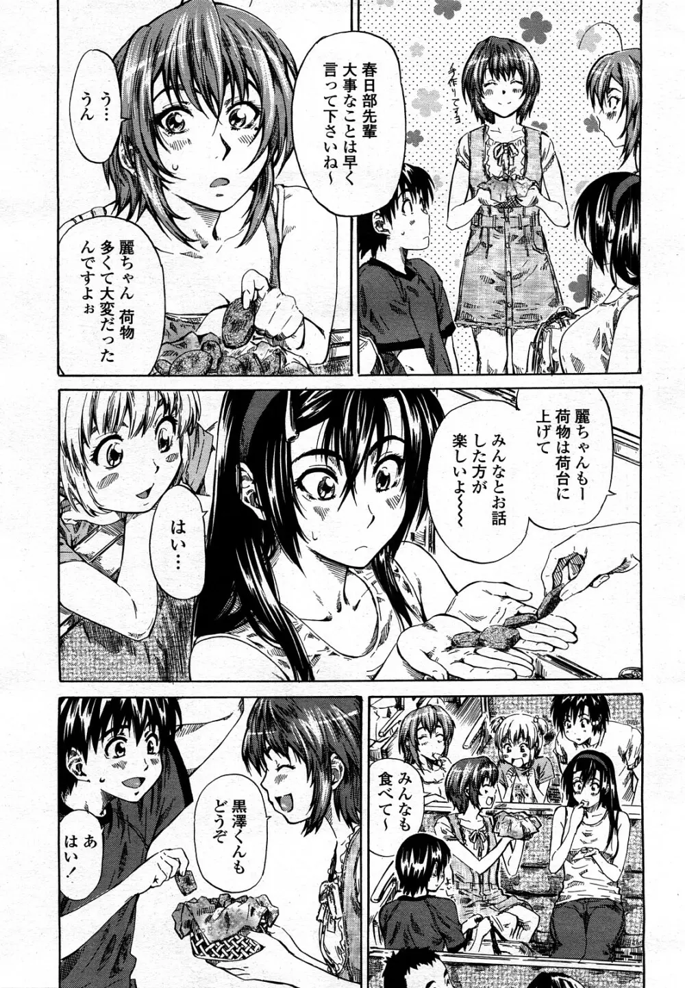 COMIC 桃姫 2008年3月号 Page.86