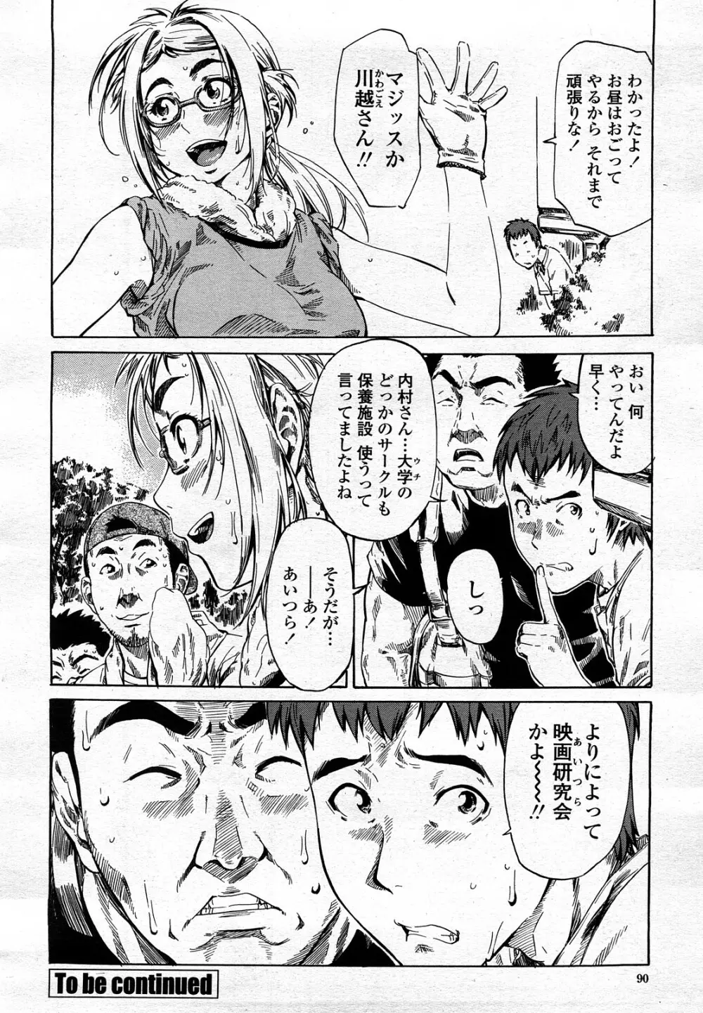 COMIC 桃姫 2008年3月号 Page.89