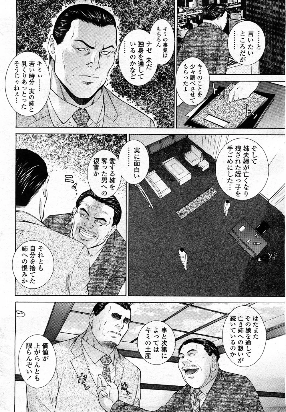 COMIC 桃姫 2008年3月号 Page.9