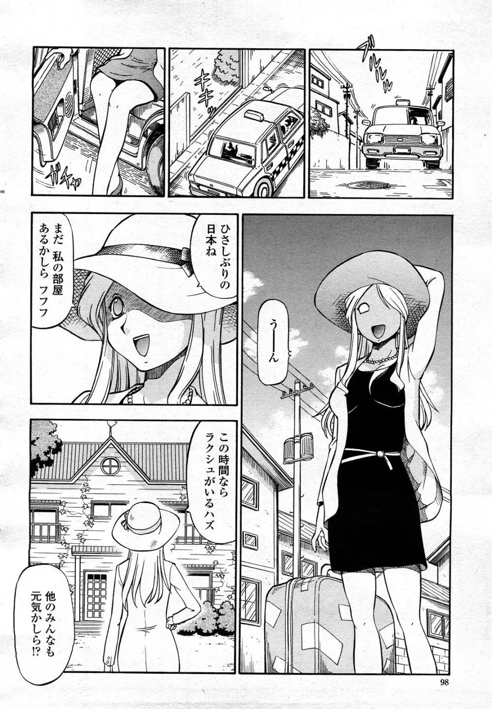 COMIC 桃姫 2008年3月号 Page.97