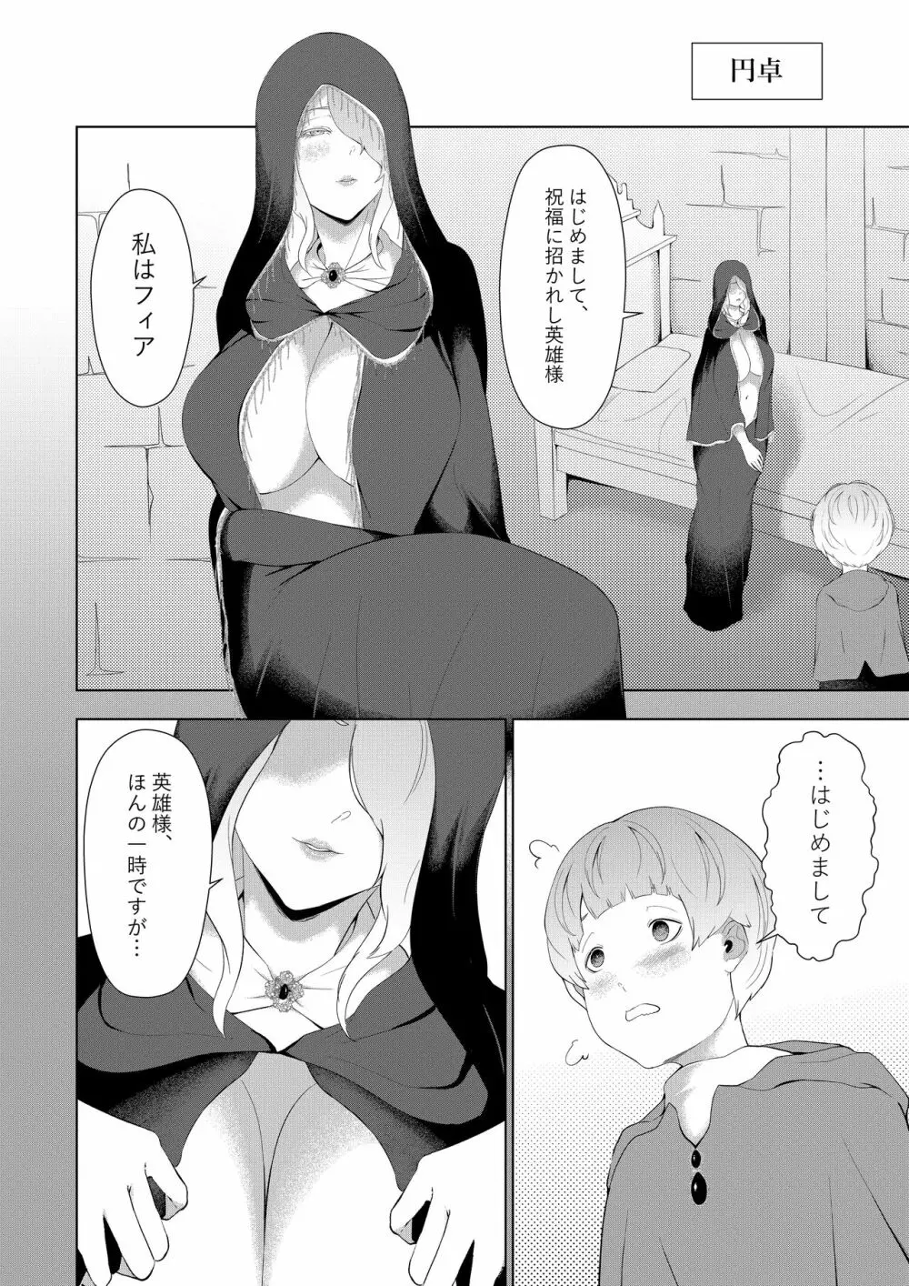 オネショタリング Page.12