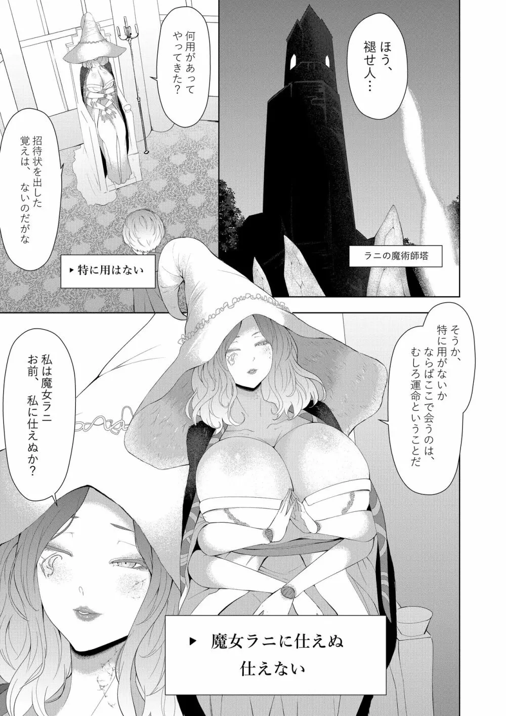 オネショタリング Page.19