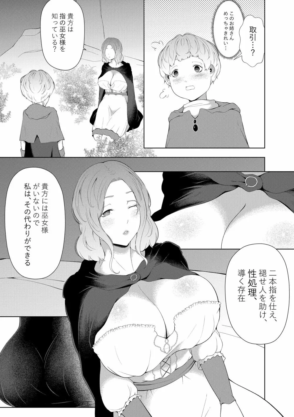 オネショタリング Page.3