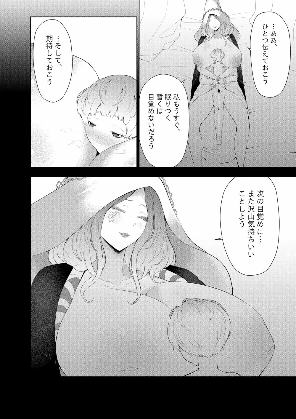 オネショタリング Page.32