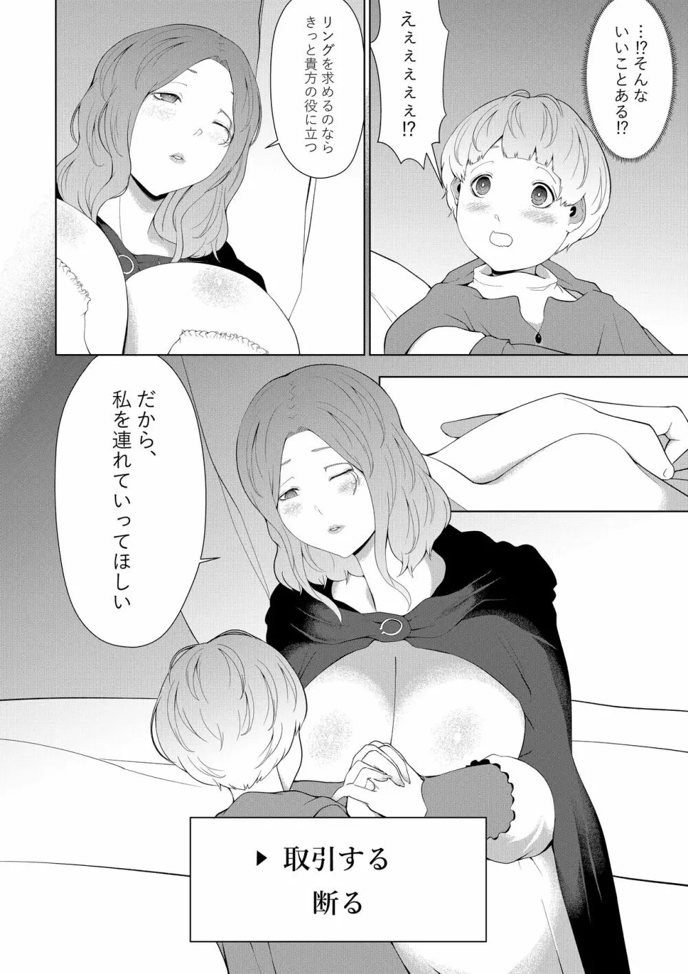 オネショタリング Page.4