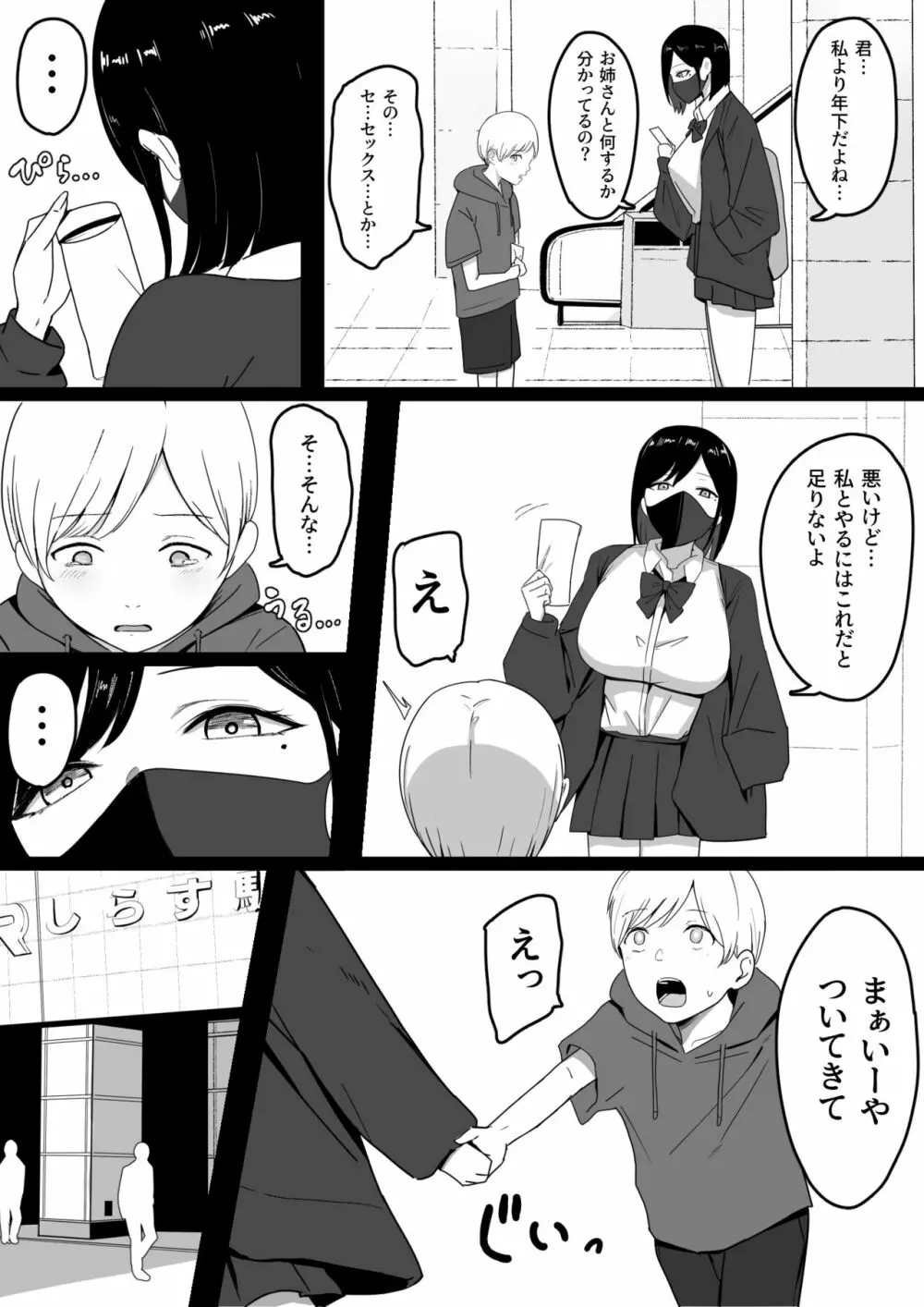ドスケベ援交ギャルのナイショ性交 Page.4