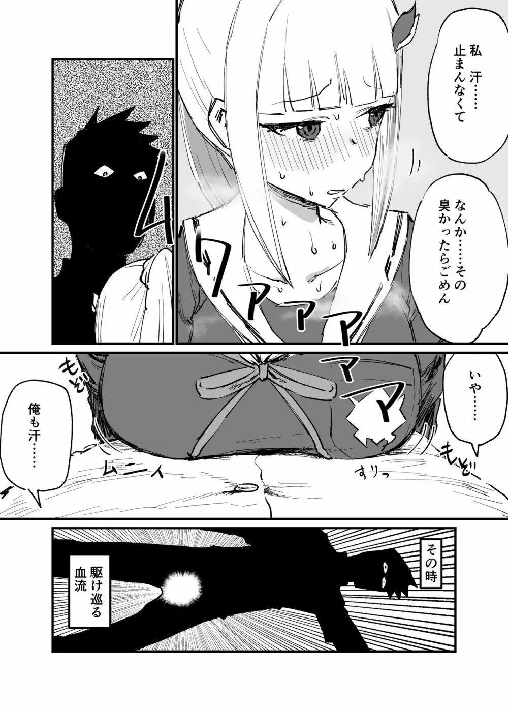 ひょんな事 Page.3