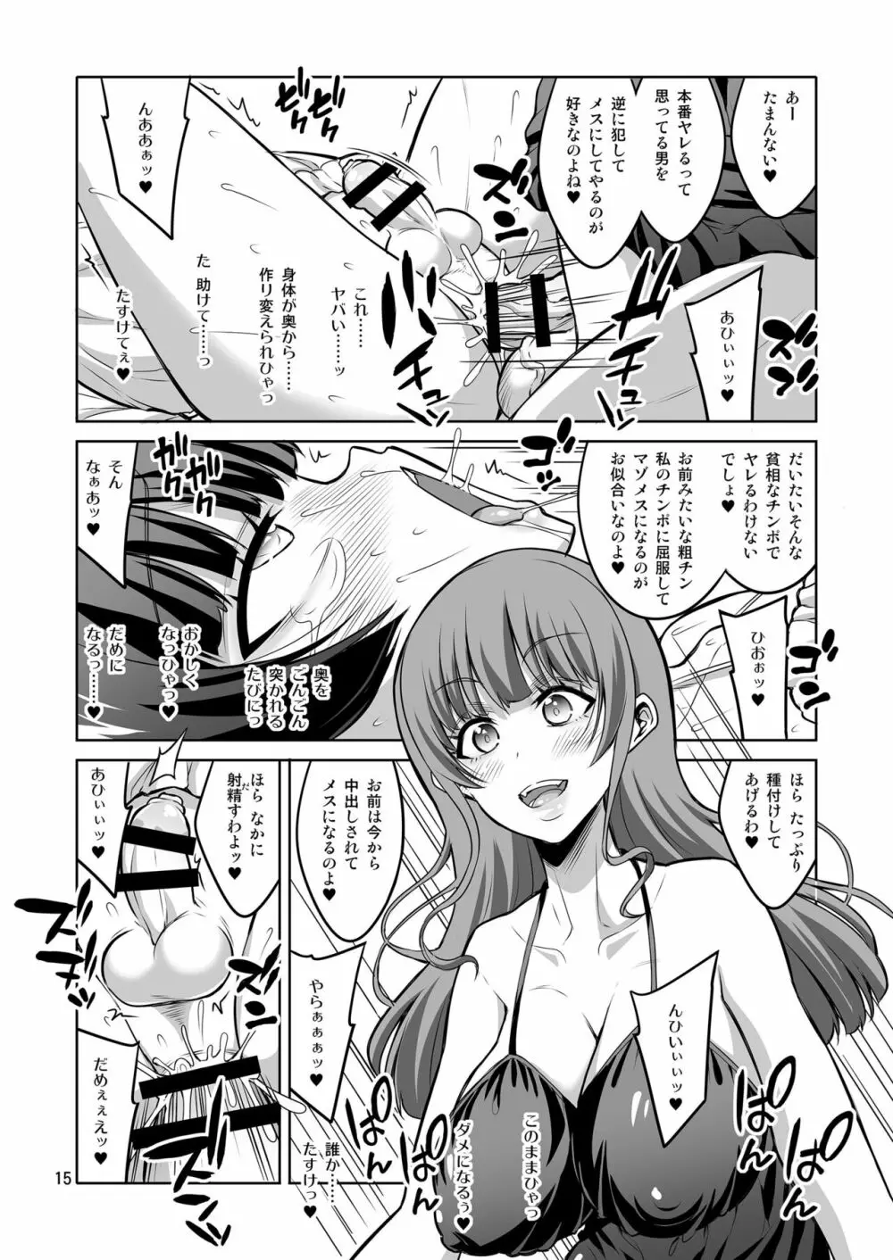 ふたなり風俗嬢の罠にハマって、マゾメス男の娘に堕とされちゃいました。 Page.14