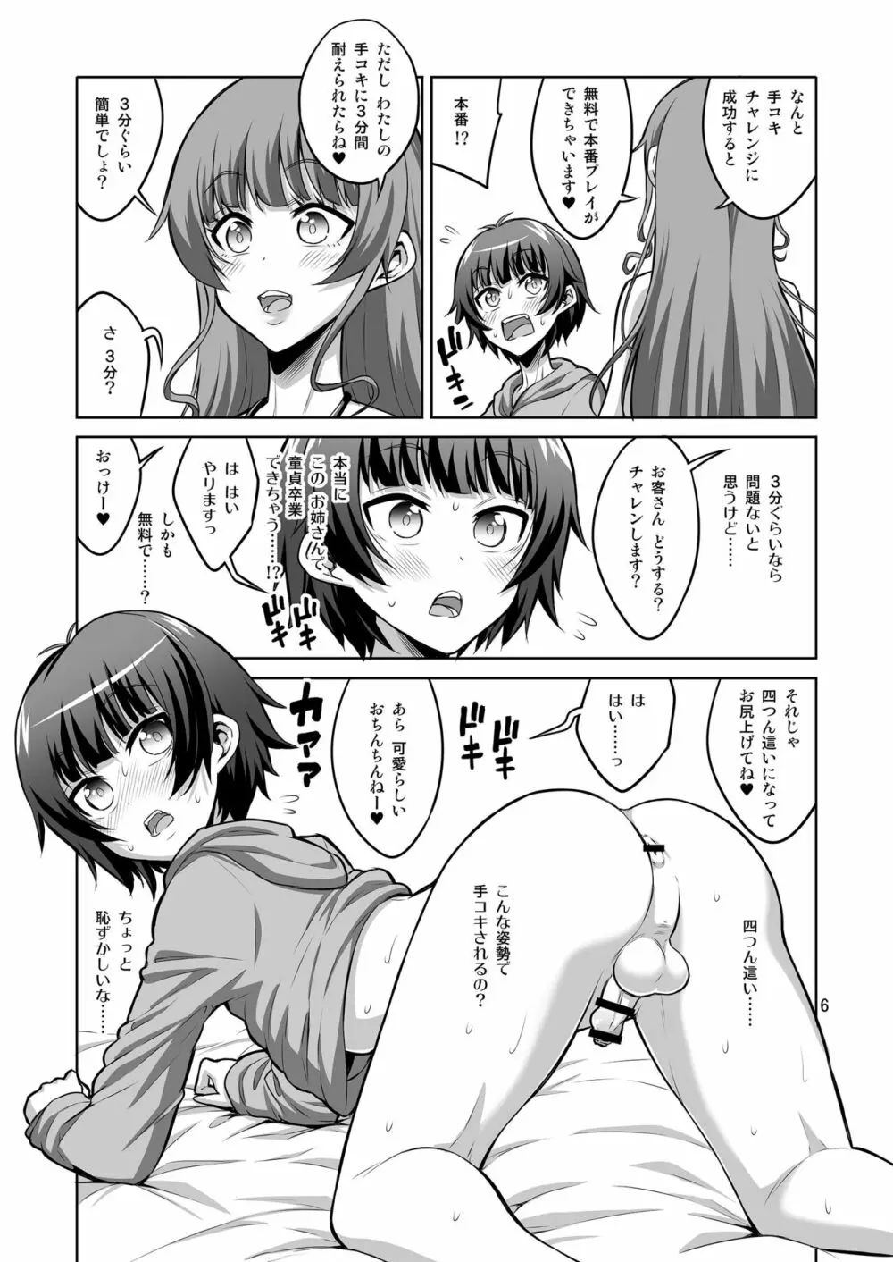 ふたなり風俗嬢の罠にハマって、マゾメス男の娘に堕とされちゃいました。 Page.5