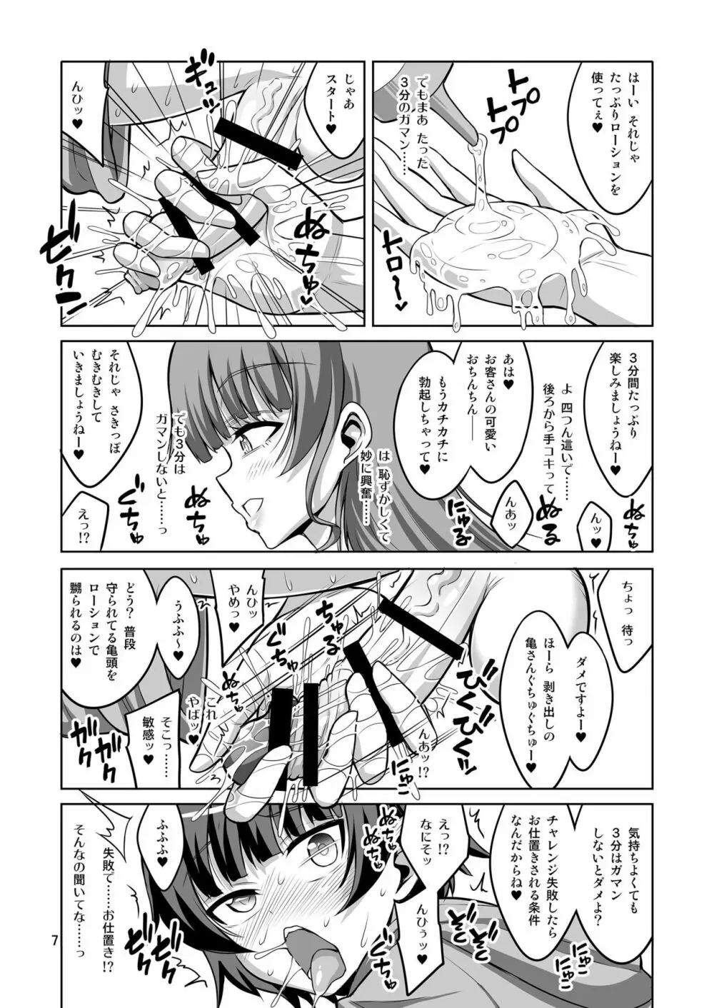 ふたなり風俗嬢の罠にハマって、マゾメス男の娘に堕とされちゃいました。 Page.6