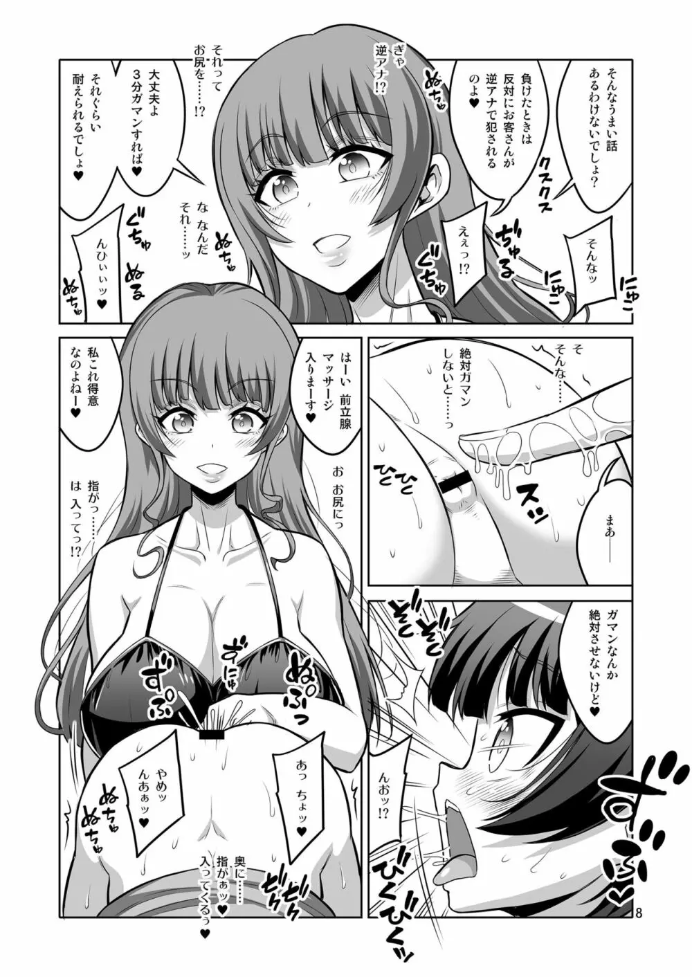 ふたなり風俗嬢の罠にハマって、マゾメス男の娘に堕とされちゃいました。 Page.7