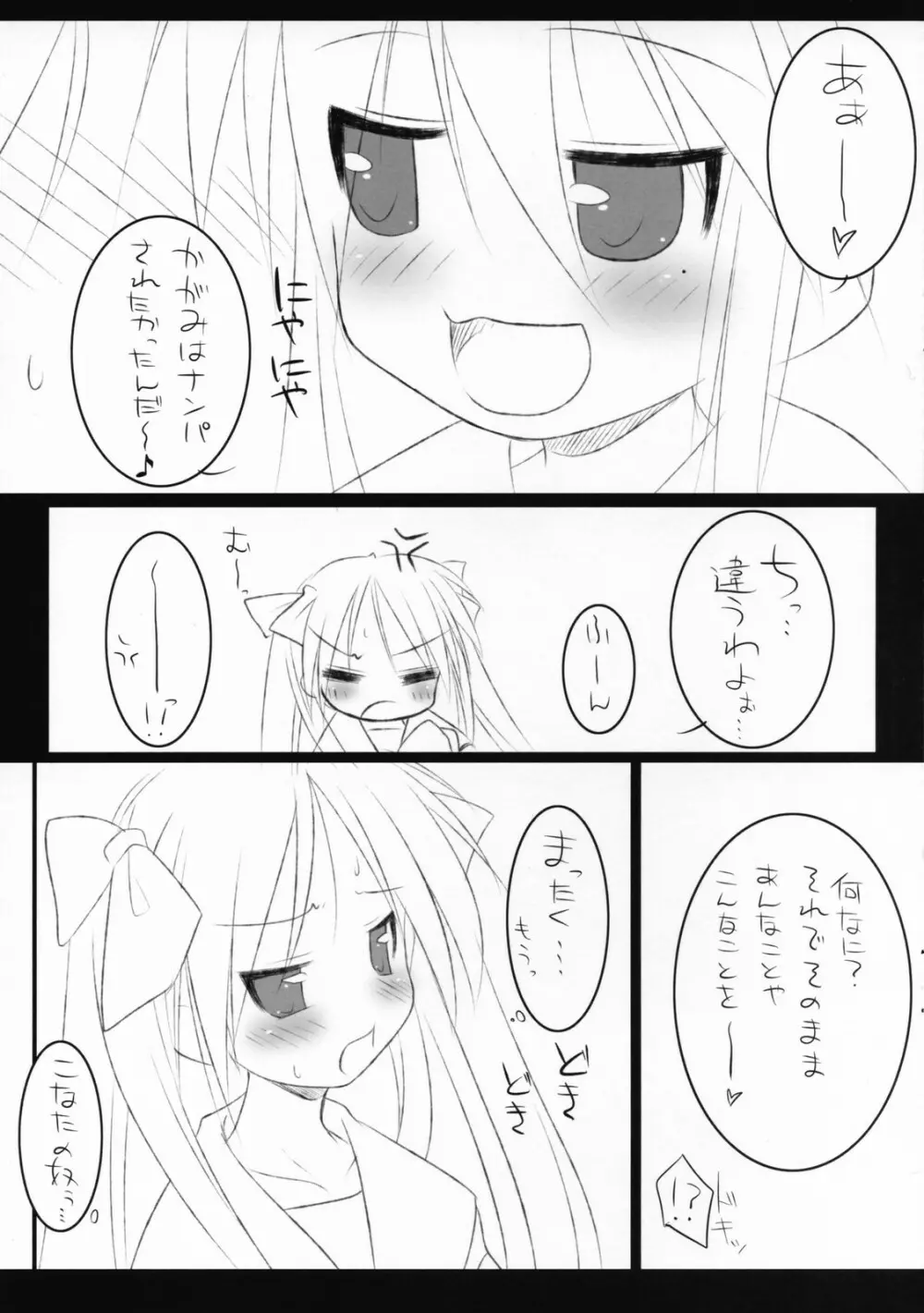 らき☆ぱん Page.3