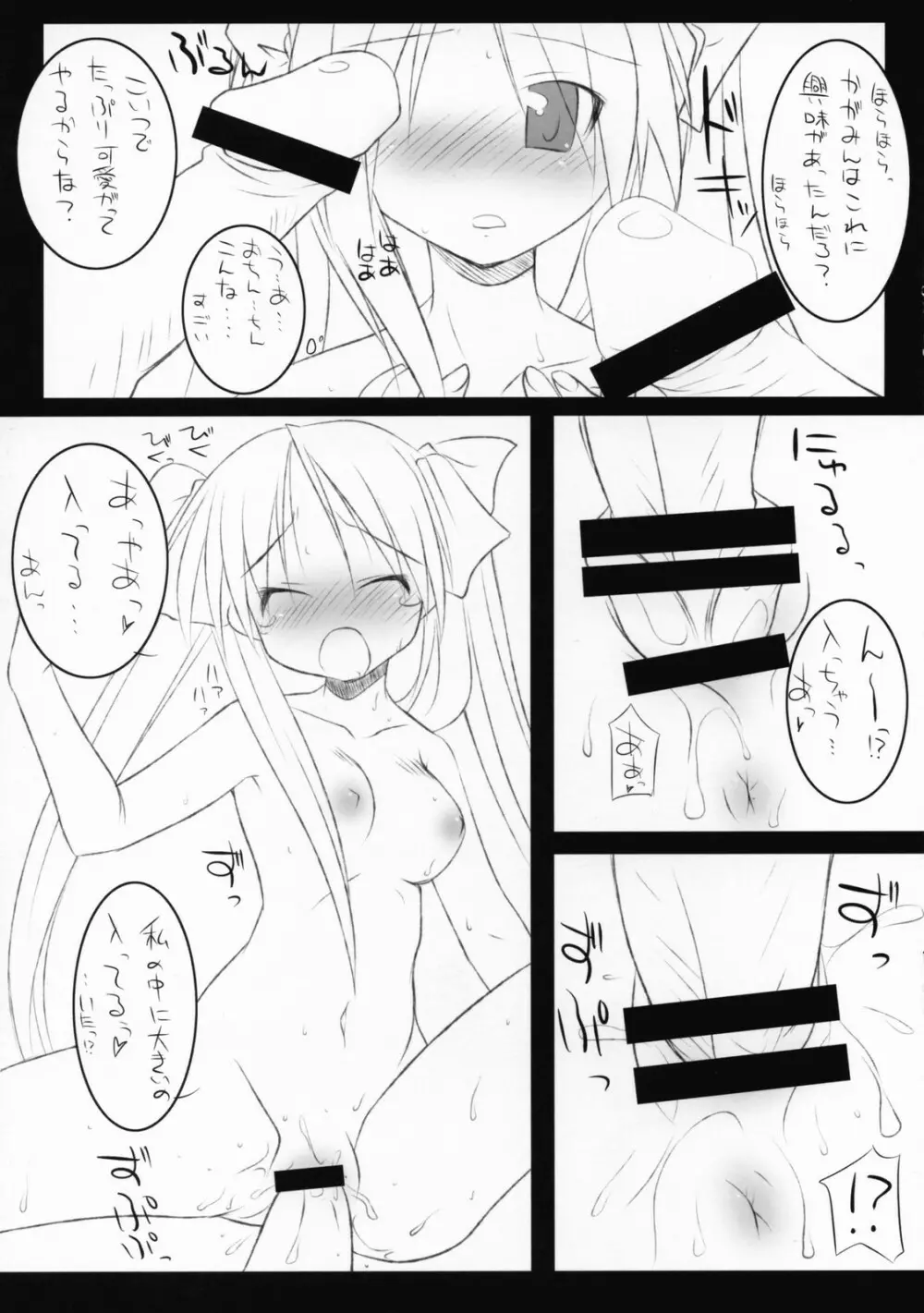 らき☆ぱん Page.5