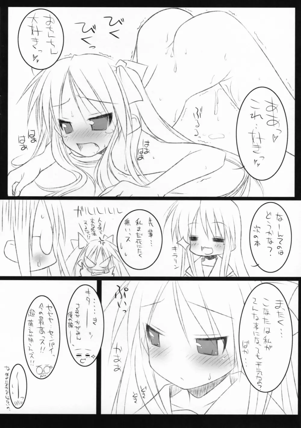 らき☆ぱん Page.6